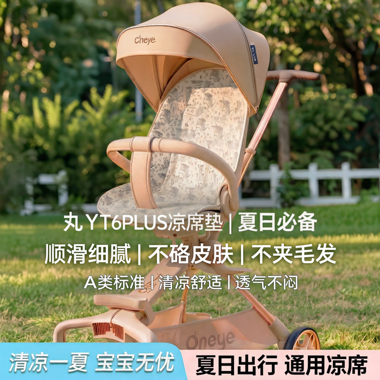 遛娃车凉席适配丸丫T6PLUS/bebebus婴儿推车通用神器配件夏天垫子