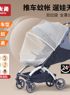 婴儿车蚊帐全罩式通用宝宝推车遛娃神器防蚊罩加密网纱防杨絮遮阳