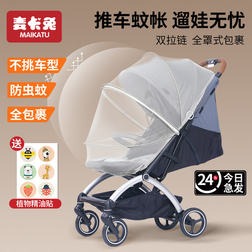 婴儿车蚊帐全罩式通用宝宝推车遛娃神器防蚊罩加密网纱防杨絮遮阳