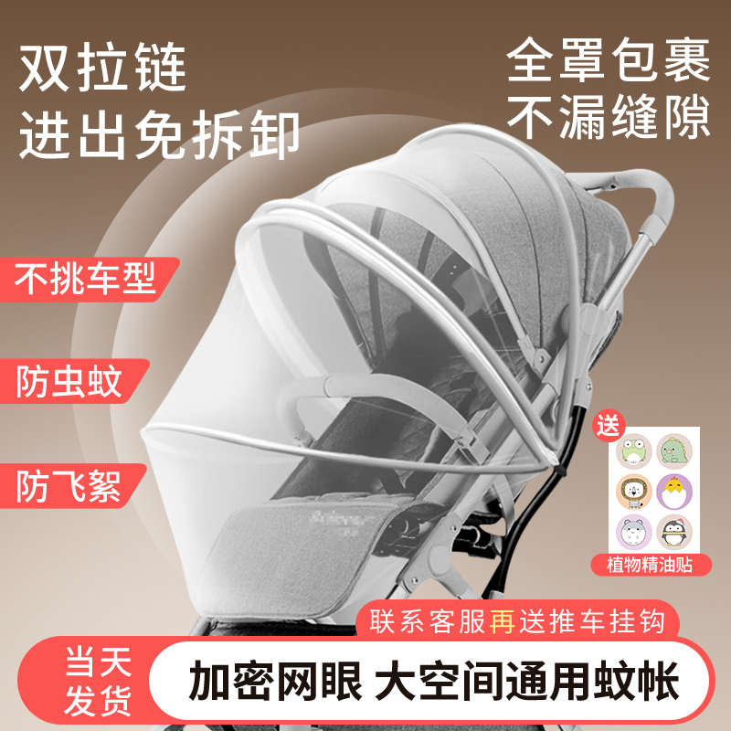 婴儿车蚊帐全罩式推车通用防蚊罩
