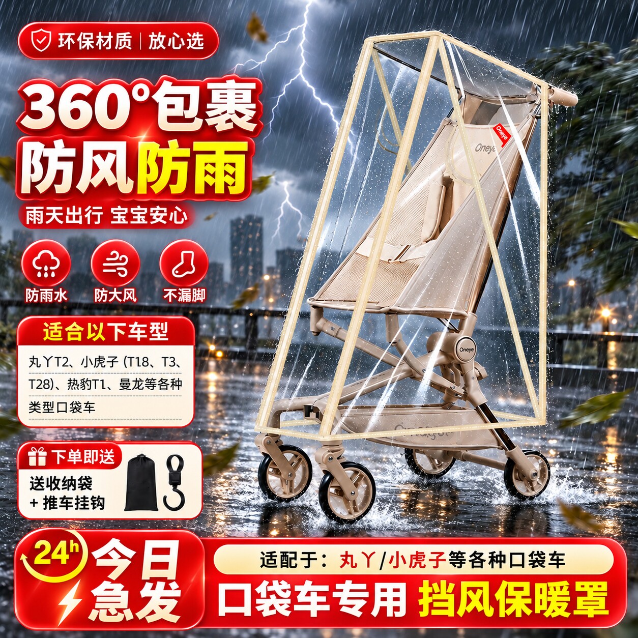 口袋车防雨罩小虎子t3/丸丫t2通用婴儿推车防风罩雨衣遮雨棚配件图片