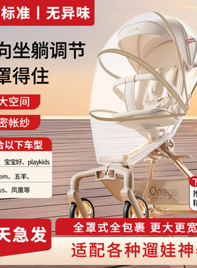 丸丫t6遛娃神器蚊帐适配全罩式通用宝宝婴儿车防蚊罩配件遮阳网纱