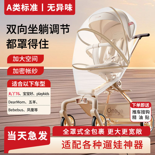 丸丫t6遛娃神器蚊帐适配婴儿车用