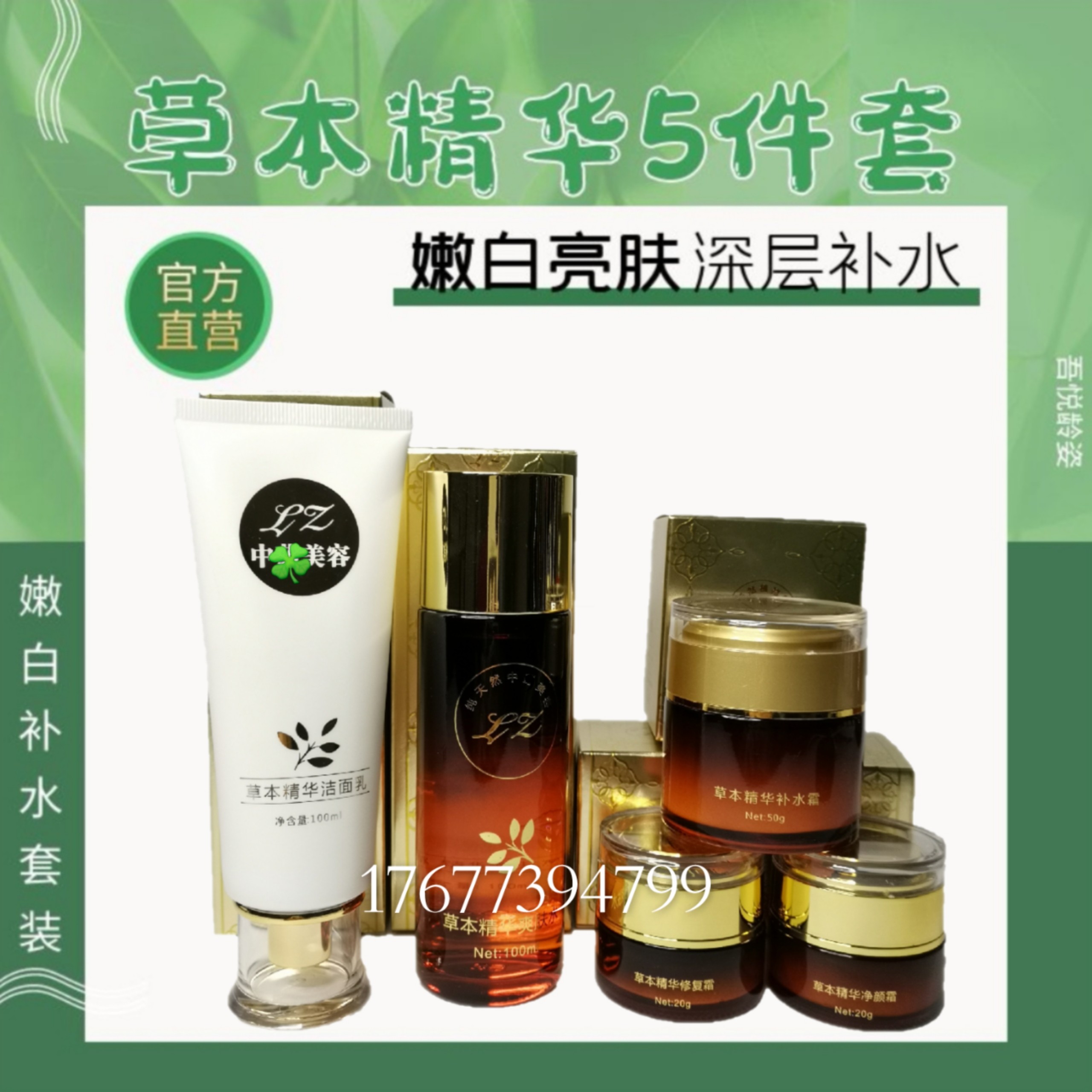 【顺丰发货】植物精华琳姿护肤品面部护理套装