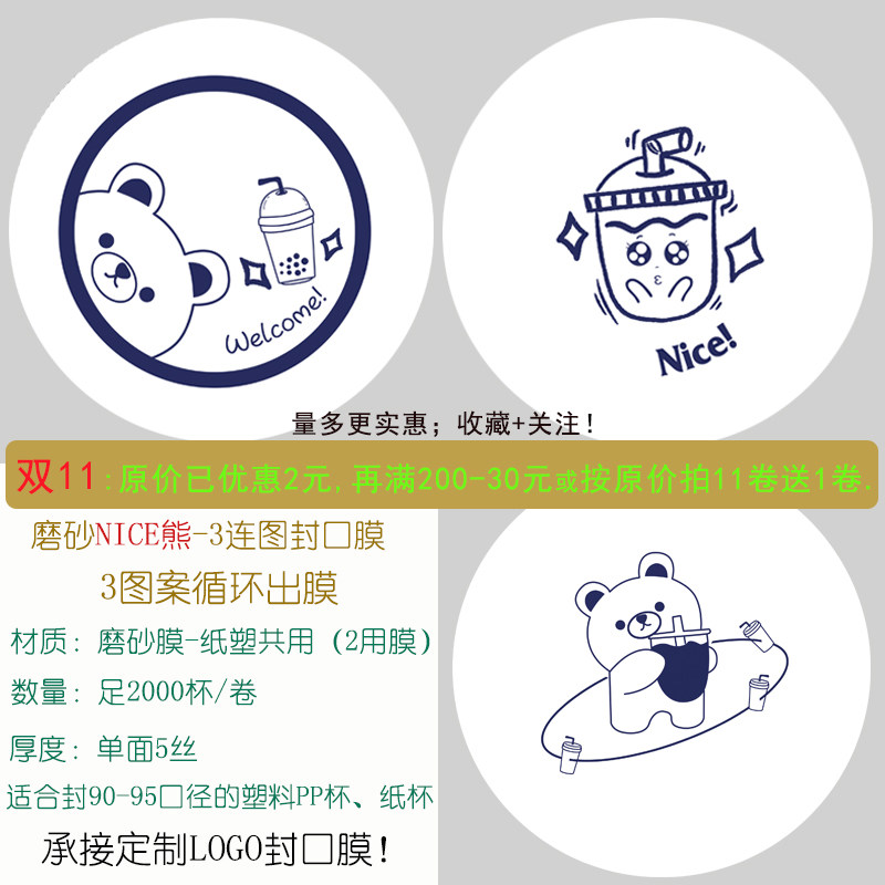 热销9095口径奶茶磨砂封口膜现货塑料PP杯封杯膜水果茶纸塑杯盖膜,餐饮具,封口膜/封口贴,淘宝优惠券,粉丝福利购,淘宝优惠卷