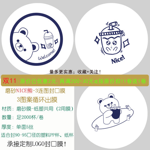 热销9095奶茶磨砂封口膜