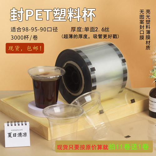 热销98口径奶茶磨砂封口膜 现货塑料PET杯封杯膜柠檬茶果冰杯盖膜