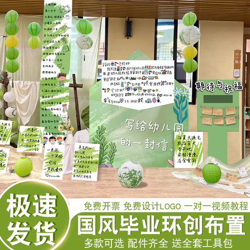 幼儿园小学校毕业典礼环创新中式国风信封教室场景布置活动大厅