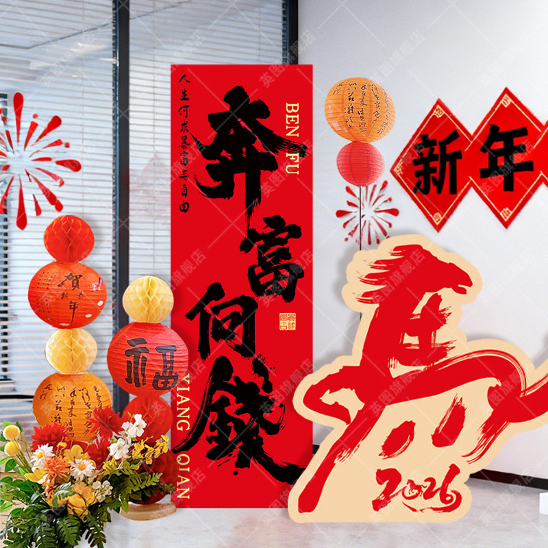 2026元旦新年装饰马年灯笼摆件商场店铺公司年会4S店氛围场景布置,节庆用品/礼品,装扮布置套餐,淘宝优惠券,粉丝福利购,淘宝优惠卷