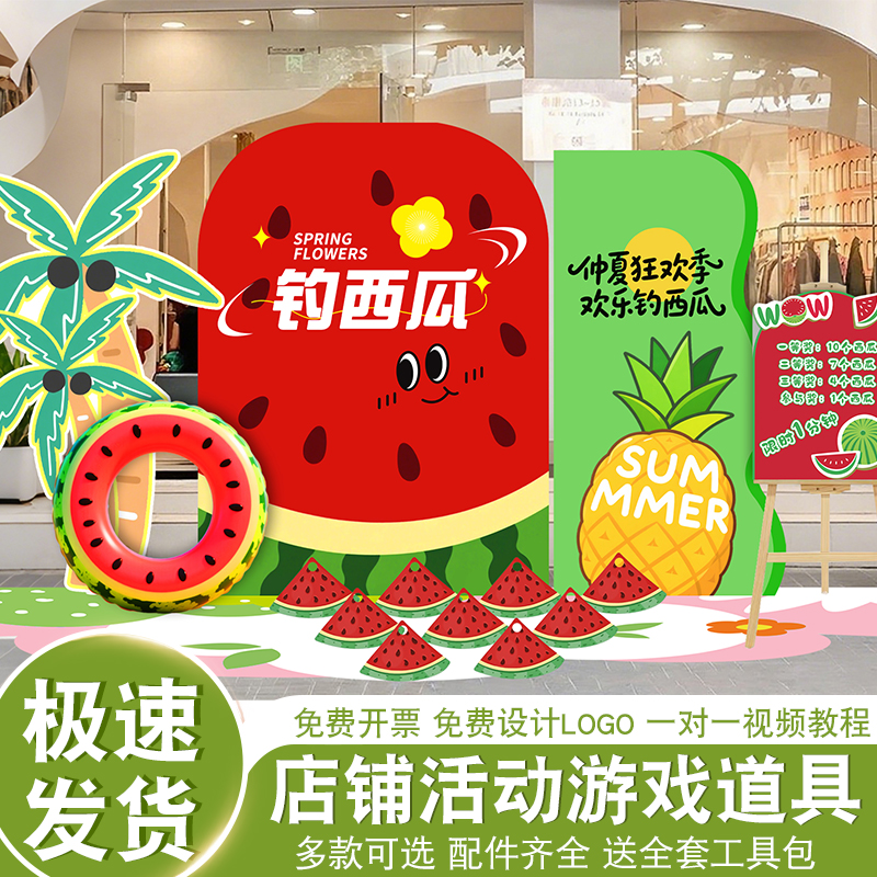 夏日布置装饰清凉一夏商场店铺游戏活动KT背景墙套圈投沙包钓西瓜