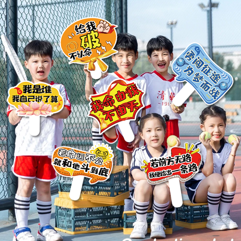 运动会入场创意道具中小学手持拍照入场校运会KT板氛围手举加油牌
