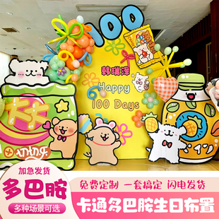 气球装 多巴胺线条狗卡通宝宝生日宴背景定制KT板网红小红书同款 扮
