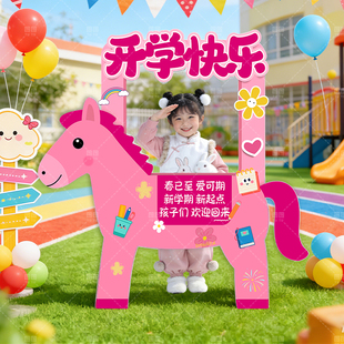 幼儿园学校开学马拍照相框布置活动大厅环创氛围典礼教室布置立牌