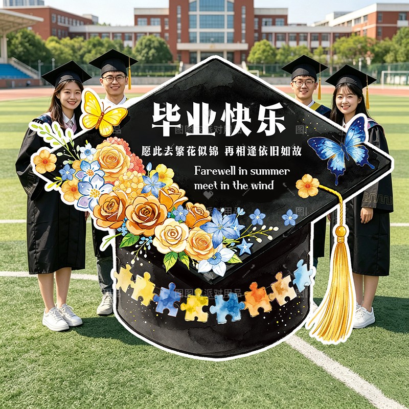 毕业典礼场景博士帽布置装饰气球幼儿园小学大学班级教室晚会背景