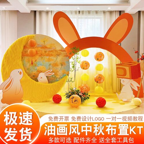 中秋节主题背景墙布置
