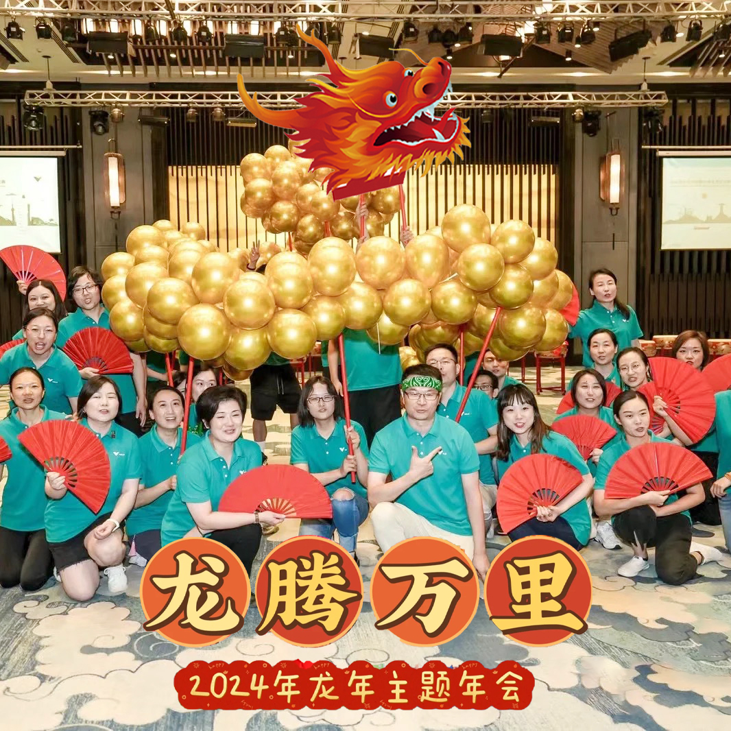 泡泡龙节日创意气球舞团建活动主题游戏立体龙头户外拓展中秋团建