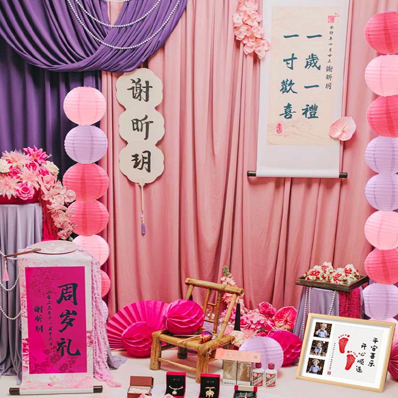 新中式宝宝1一周岁生日抓周礼宴会场景布置粉紫布装扮背景墙用品