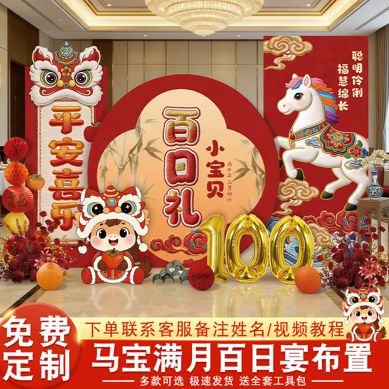 新中式马宝小孩满月宴布置装饰仪式感拍照道具kt背景墙百天家庭里