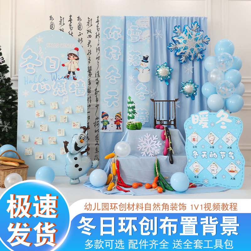 幼儿园冬天环创冬季户外大厅造景冰雪人主题环创材料自然角装饰