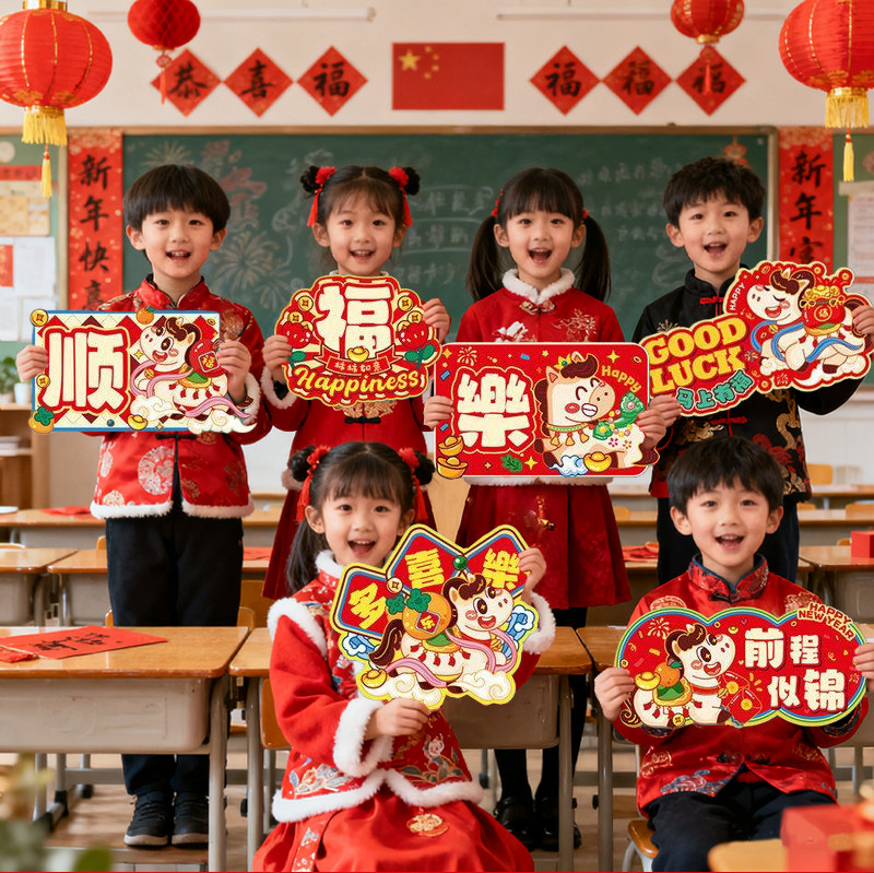 2026元旦新年场景装饰手举牌桌牌幼儿园马年教室气氛摆件班级布置