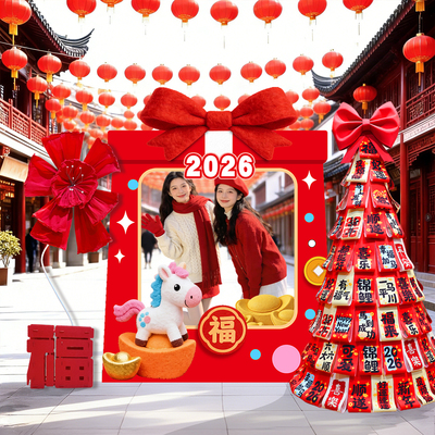 2026新年庙会打卡美陈氛围装饰布置KT板把福袋走商场店铺学校装饰