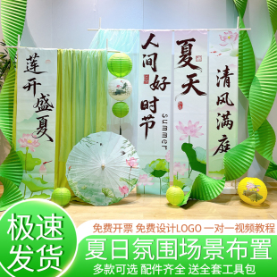 夏天氛围装饰场景布置绿色夏季装饰用品古风背景墙装扮拍照打卡