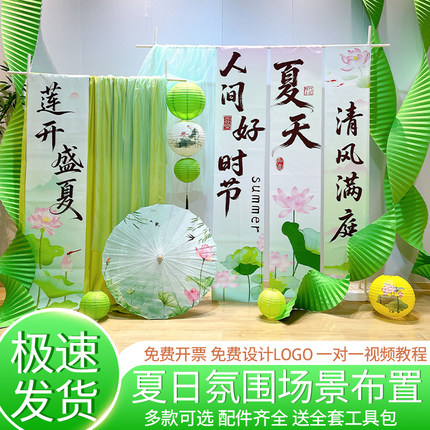 夏天氛围装饰场景布置绿色夏季装饰用品古风背景墙装扮拍照打卡