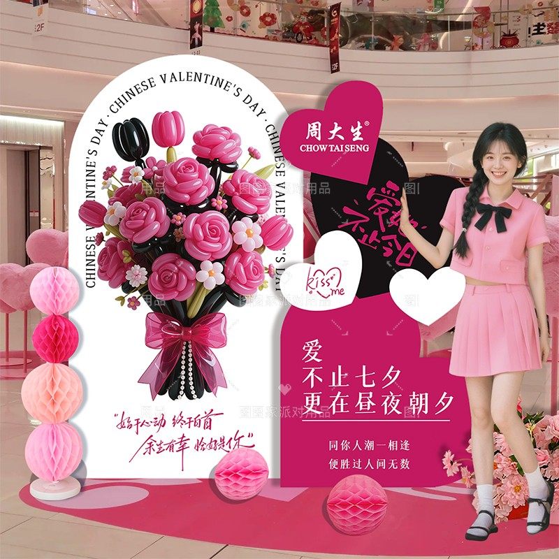 七夕节场景布置浪漫装饰氛围珠宝店商场活动拍照打卡背景KT板装饰,节庆用品/礼品,节日装扮用品,淘宝优惠券,粉丝福利购,淘宝优惠卷