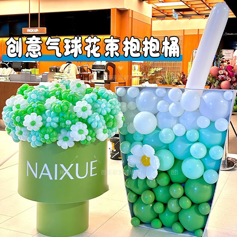 开业大吉周年庆氛围布置生节日气球花束抱抱桶装饰KT板圆形抱花桶