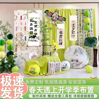 国风幼儿园开学装扮班级春天遇上开学环创场景布置古风纱幔签到墙