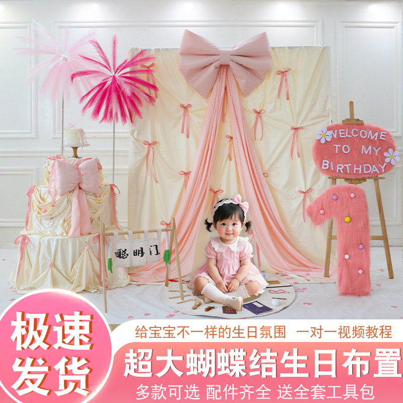 女宝宝周岁宴会场景布置超大粉蝴蝶结氛围拍照生日装扮韩式背景布
