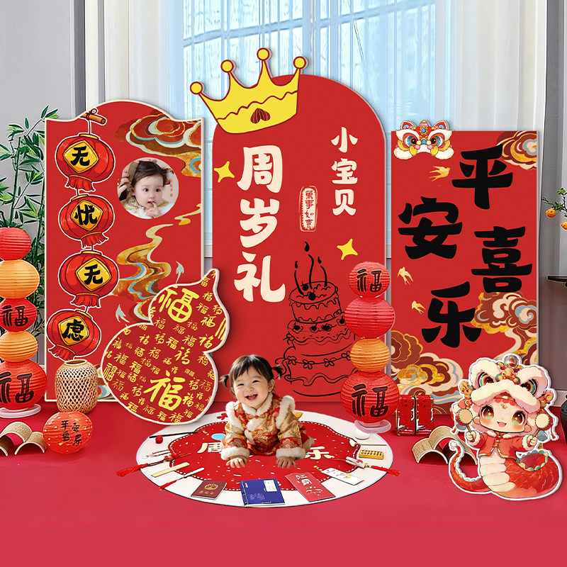 红色蛇宝周岁礼抓周背景套装
