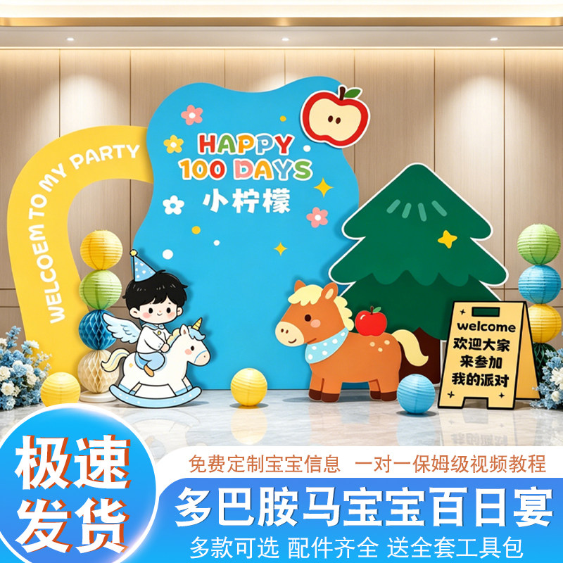 马宝宝满月百日KT板气球定制