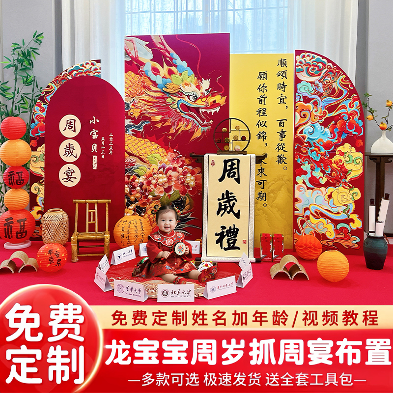 新中式一周岁生日布置装饰