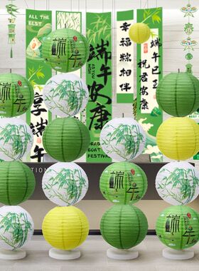 端午节绿色系装饰橱窗茶馆场景布置装饰纸灯笼中式国古风地摆灯笼