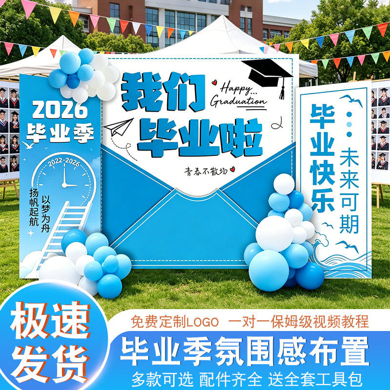 毕业典礼场景布置信封氛围装饰气球大学会场拍照道具背景墙kt打卡