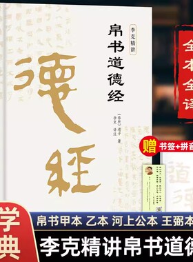 精装版】道德经帛书版德道经正版原著老子校注原文译文注释甲乙本河上公王弼版马王堆帛书竹简版赵孟俯小楷抄写诵读本国学经典书籍