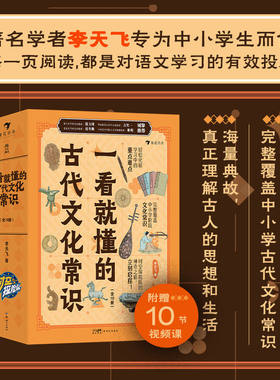 【官方正版】一看就懂的古代文化常识 全10册 6-12岁 学生饮食服饰交通住宅知识中国古代文化传统文化科普书任选 后浪童书