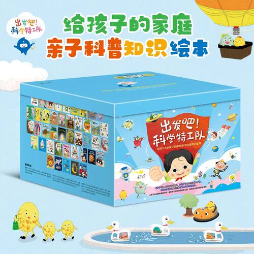 出发吧！科学特工队全43册赠送亚当农场的一年 写给3~6岁孩子的家庭亲子科普知识绘本 幼儿园童书课本图画书绘本正版书籍