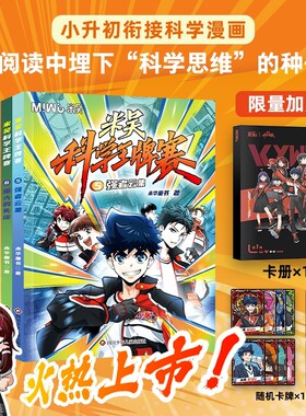米吴科学王牌赛第二辑5-8册6-10-12岁少儿趣味百科全书儿童科普类读物小学生物理化学启蒙科学漫画书科普百科绘本