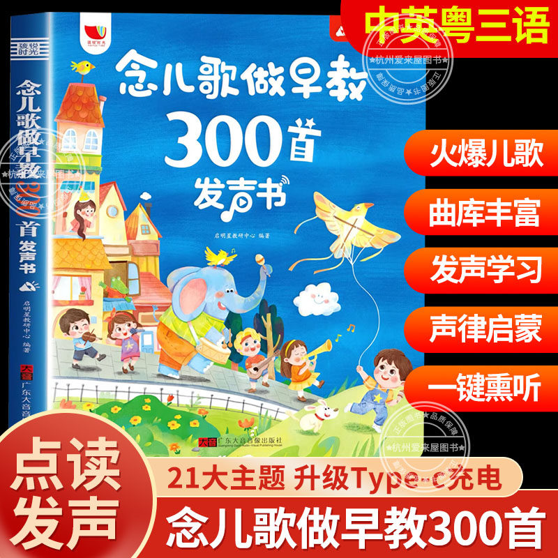 【漫小驿】新充电版念儿歌300首有声书念儿歌做早教早教书点读书 儿歌三百首儿歌童谣早教书幼儿启蒙早教书宝宝学说话亲子互动