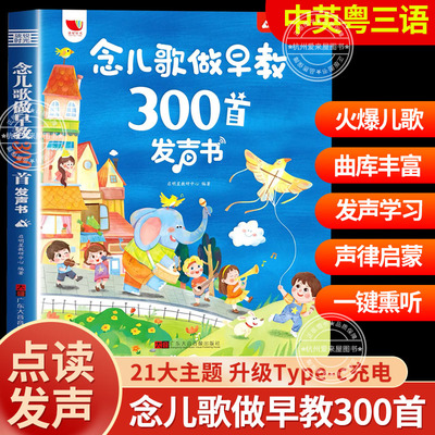 【漫小驿】新充电版念儿歌300首有声书念儿歌做早教早教书点读书 儿歌三百首儿歌童谣早教书幼儿启蒙早教书宝宝学说话亲子互动绘本
