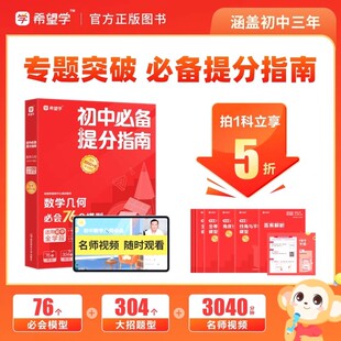【附赠永久视频】初中 提分指南 朱韬主编同步视频数学语文化学母题初中通用必考模型大招精讲+版本覆盖全面通用+考点突破高效