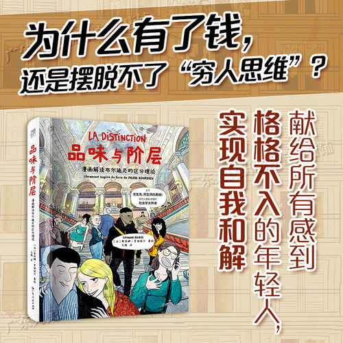 【官方正版】品味与阶层