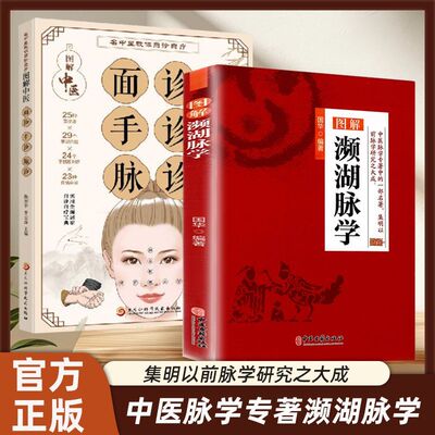 现货正版 图解濒湖脉学对症按摩全解中医脉穴研究著作 零基础新手学把脉中医入门集明以前脉学研究之大成论述各种不同的脉象书h
