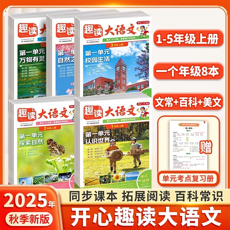 趣读大语文人教版开心知识画报四年级五三二一年级上册素材词典小学生课本同步教材拓展阅读书美文分级阅读理解快乐学习报作文素材