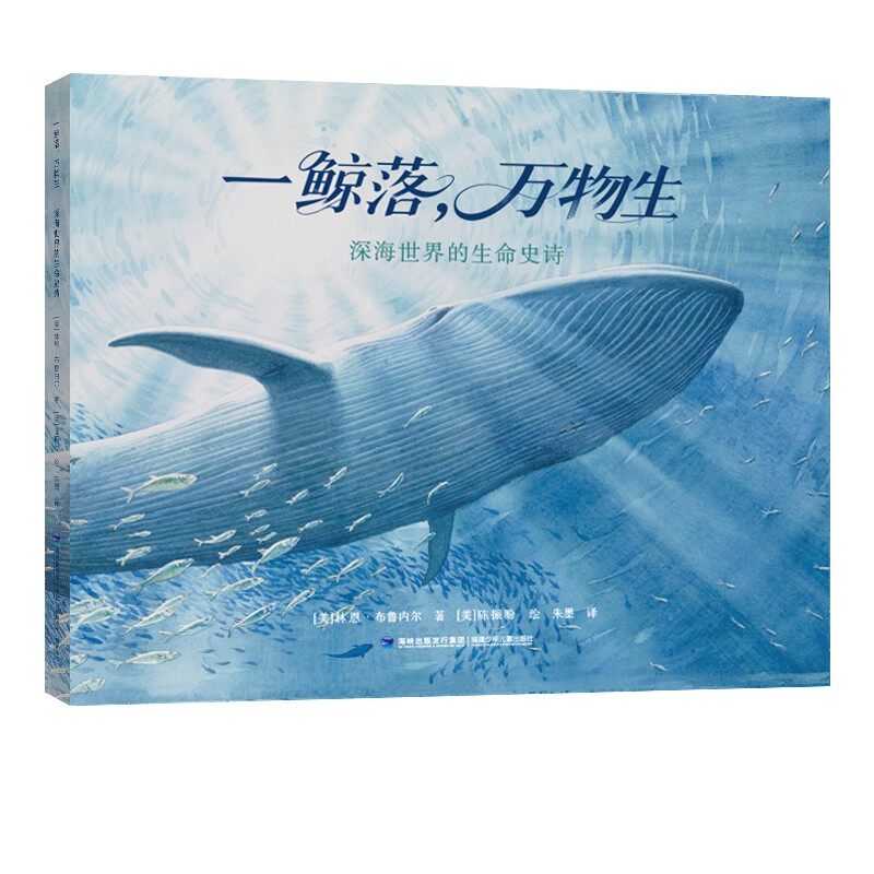一鲸落万物生深海世界的生命史诗+大自然的四季歌全2册用视觉与心灵感受生态与季节的深情对话