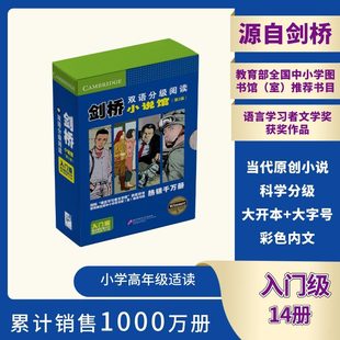 赠音频 剑桥双语分级阅读小说馆第2版入门级共14册盒装ket pet配套读物适合小学456年级学生阅读中英文对照双语读物正版英语