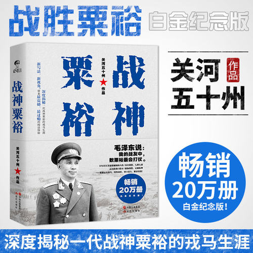 战神粟裕关河五十州著