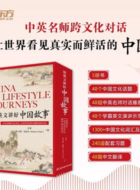 新东方 用英文讲好中国故事 汪珺 中国传统节日饮食日常生活经典文化 中英跨文化对话10-14岁小学初中英语学习读物